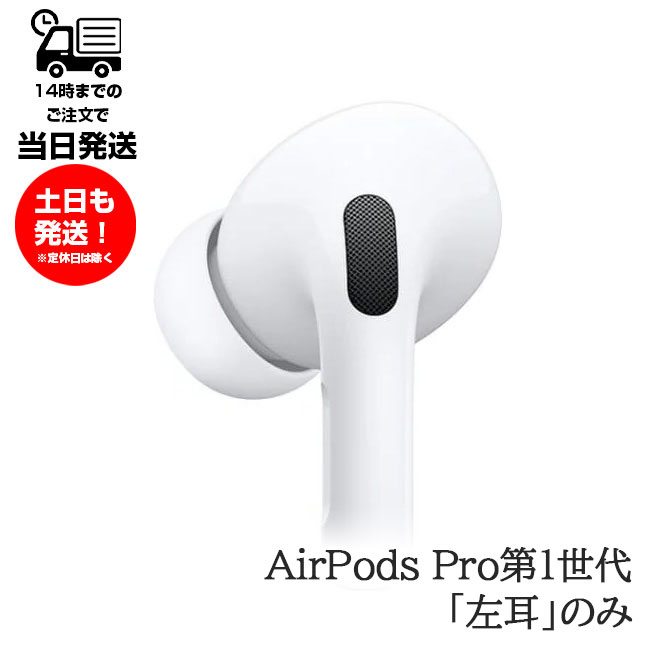 海外輸入】 AirPods Pro 2 右耳のみ 右耳、充電ケースなし MQD83J/A