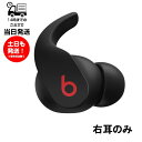 BEATS イヤホン 右耳のみ Beats Fit Pro 片耳 純正 国内正規品 ブラック 単品 右 R 箱 説明書無し 未使用品 イヤーピース付属 beats by dr.dre