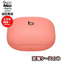 BEATS イヤホン ワイヤレス充電ケースのみ Beats Fit Pro 純正 国内正規品 コーラルピンク 単品 充電器のみ 充電ケース 箱 説明書無し 未使用品 beats by dr.dre ピンク