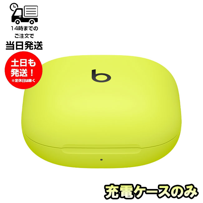 BEATS イヤホン ワイヤレス充電ケースのみ Beats Fit Pro 純正 国内正規品 ボルトイエロー 単品 充電器のみ 充電ケース 箱 説明書無し 未使用品 beats by dr.dre イエロー