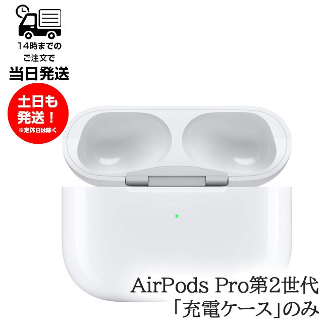 ワイヤレス充電ケースのみ Apple AirPods Pro