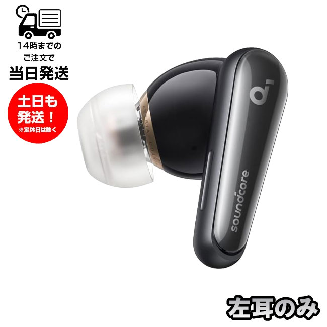 アンカー 純正 左耳のみ Anker sound core 