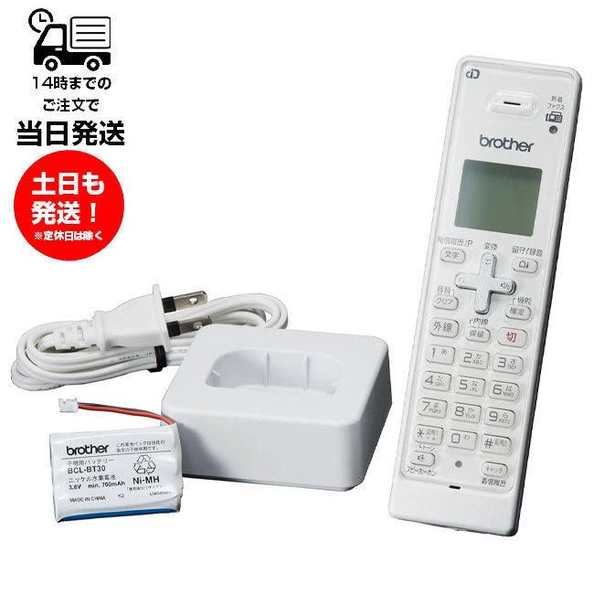 ブラザー 電話機 FAX 増設用 子機 BCL-D120K-