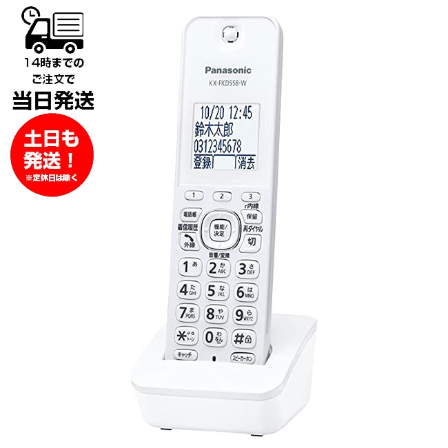 【中古】(非常に良い)パナソニック 増設子機 1.9GHz DECT準拠方式 シルバー KX-FKD558-S