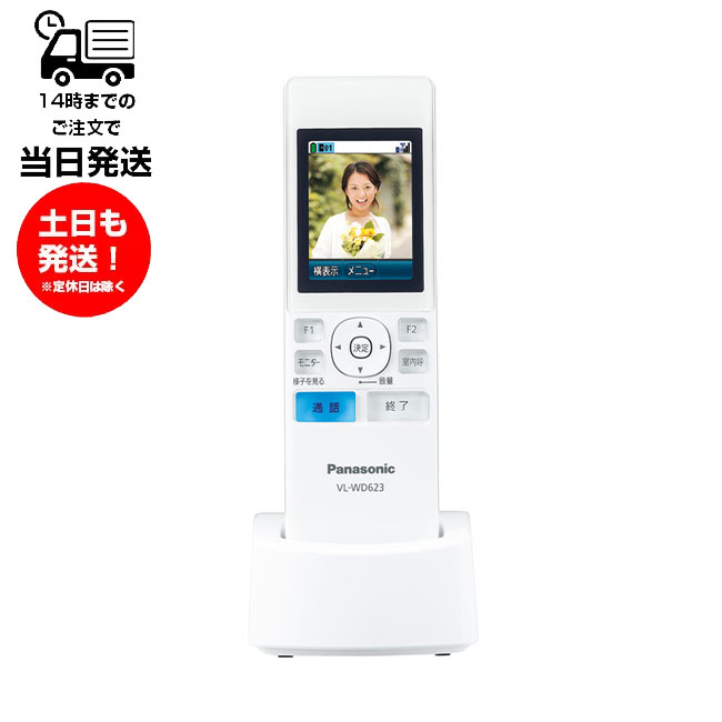 パナソニック VL-WD623 子機のみ ワイヤレスモニター子機 未使用品 panasonic 親機無し 対応表有り