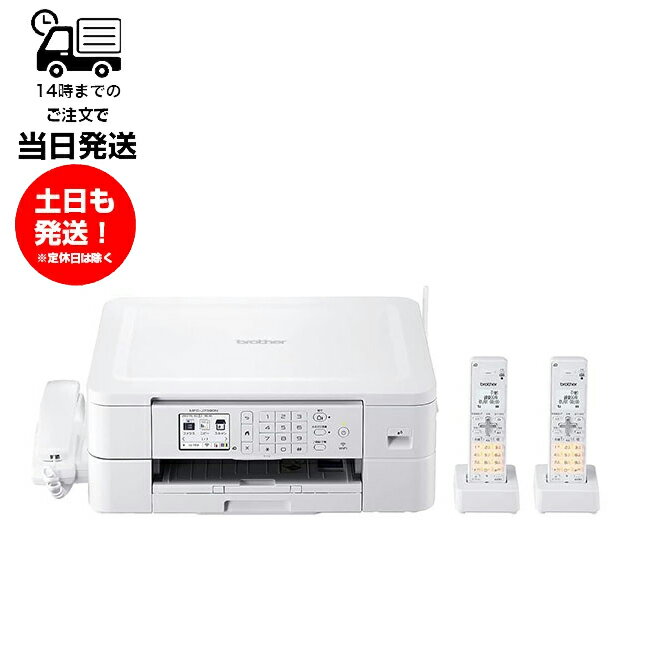 MFC-J739DN 親機1台 子機2台セット BCL-D120K-WH A4インクジェット FAX複合機 ブラザー 未使用品 MFC-J739DWN相当 年賀状印刷 ファックス付き電話機 FAX 見るだけ受信 ブラザー A4 FAX プリンター ビジネス 複合機 brother