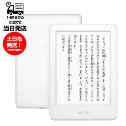 Kindle フロントライト搭載 Wi-Fi 8GB ホワイト 広告つき 電子書籍リーダー