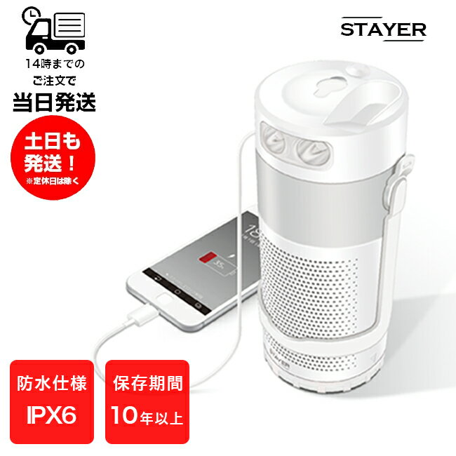 STAYER ステイヤー マグネ充電器 SH-GDMC-MB スマホ充電 災害グッズ 地震 防災 緊急 保存期間10年以上 USB 繰り返し使用可能 IPX6 LED懐中電灯 水 塩 軽量 コンパクト 経済的