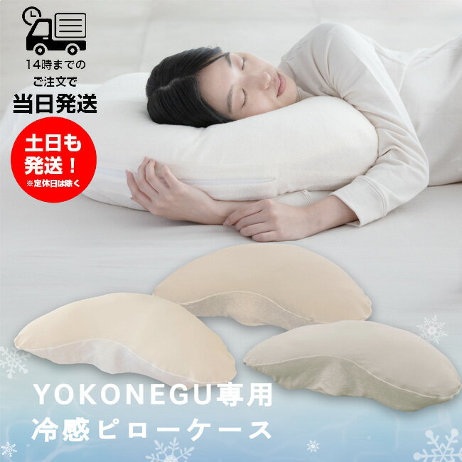 楽天市場】枕 yokoneguの通販 楽天市場】枕 yokoneguの通販