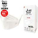 J-95 MASK ホワイト 日本製 医療用 マスク J95 白 クラスIII 不織布 4層フィルター 個別包装 3D設計 JIS規格