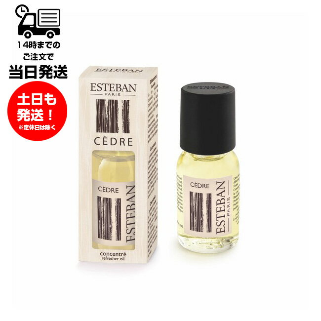 ESTEBAN エステバン フレグランスオイル 15ml セダー