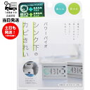 POWER BIO パワーバイオ シンク下のカビきれい 掃除 2個入り 臭い 防カビ シンク下 消臭 抗菌
