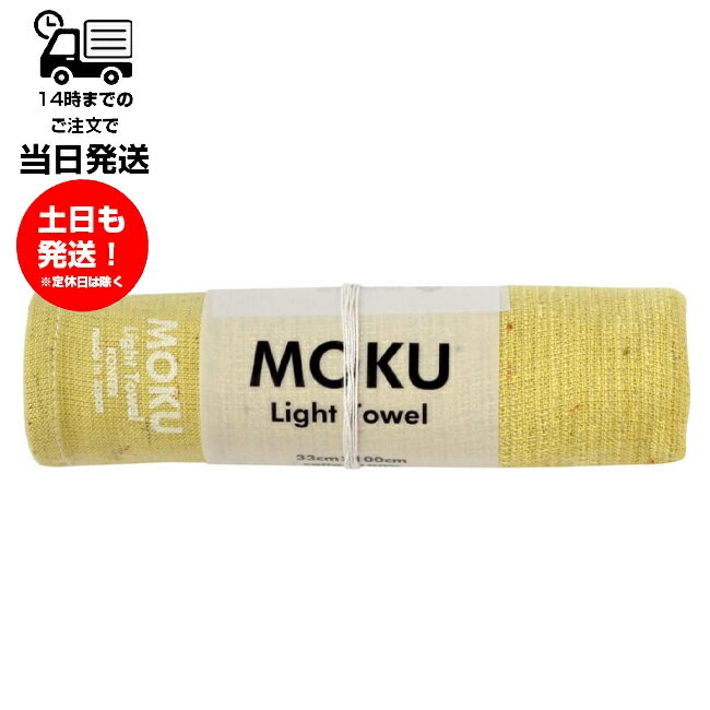 MOKU ⥯ Light Towel M 