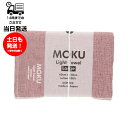 MOKU モク Light Towel Lサイズ ピンク