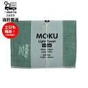 MOKU モク Light Towel Lサイズ ブルーグリーン