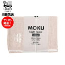 MOKU モク Light Towel Lサイズ ベビーピンク