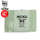 MOKU モク Light Towel Lサイズ ミント