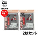 【2枚セット】なんでもPACK ゆったりサイズのミニバイクカバー L-321 1枚入 カバー 雨 風 ほこり 汚れ 守る シルバー ポリエチレン 低密度