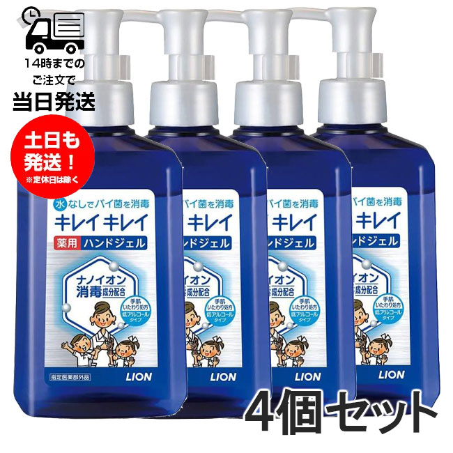 楽天サンレイ プロ【4個セット】 キレイキレイ 薬用ハンドジェル 本体 230ml 指定医薬部外品 ライオン 低アルコール 消毒 水なし アウトドア キャンプ