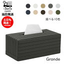 バンドシー ティッシュケース Grande モダン おしゃれ ギフト 贈り物 インテリア シンプル 北欧 かわいい フィット サイズ 安全 洗面所 手触り 丈夫 軽い 紙 自然素材 ネピア 鼻セレブ プレミアム エリエール 贅沢保湿 アヴォンリーキース 保湿ペーパー ジャスト バンドシー(3)