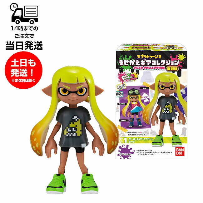 スプラトゥーン2 きせかえギアコレクション 復刻版 8個入りBOX バンダイ 食玩