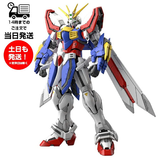 RG 機動武闘伝Gガンダム ゴッドガンダム 1／144スケール 色分け済み プラモデル 再販 バンダイ スピリッツ BANDAI SPIRITS ガンプラ