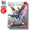 SDガンダム EXスタンダード デスティニーガンダム ZGMF-X42S SD GUNDAM EX-STANDARD