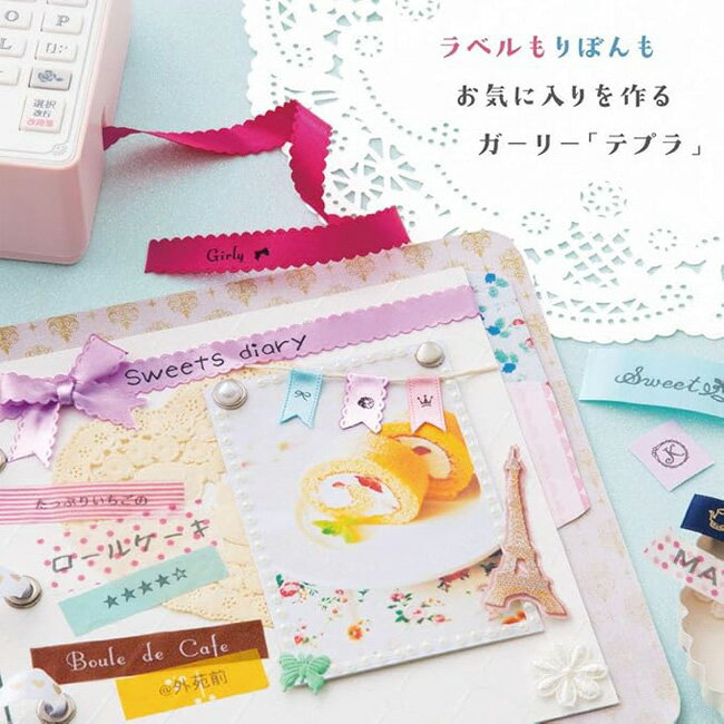 KING JIM キングジム テプラ PRO SR-GL1-B ペールブルー 4～18mm かわいい 女の子向け 自宅用 プレゼント ギフト 絵文字 フレーム フォント お名前 名前付け 就学準備 入園準備 整理整頓