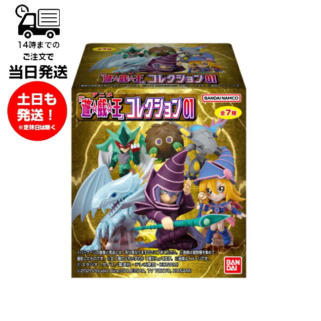 アニメ 遊戯王 コレクション01 10個入り 全7種 うち1種シークレット 食玩 バンダイ BANDAI