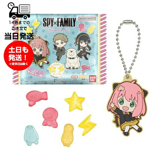 SPY×FAMILY ラバマスグミ 12個入りBOX 全14種 スパイファミリー 食玩 バンダイ BANDAI