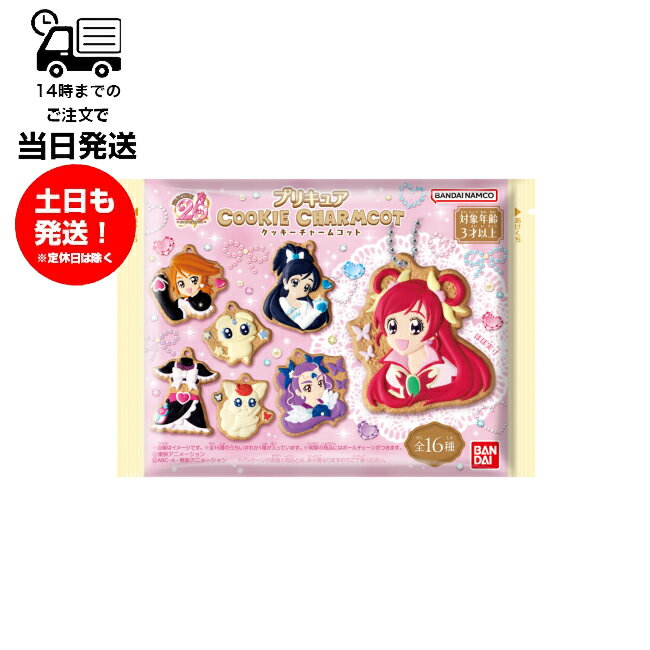 プリキュアクッキーチャームコット COOKIE CHARMCOT 14個入り 食玩 バンダイナムコ BANDAI NAMCO