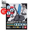 アクションベース 1 ブラック プラモデル バンダイ スピリッツ BANDAI SPIRITS ツール パーツ