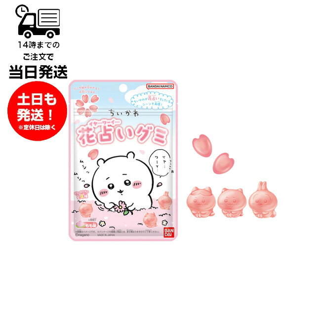 【1BOX販売】1BOX 10個入り ちいかわ 花占いグミ 食玩 バンダイ BANDAI