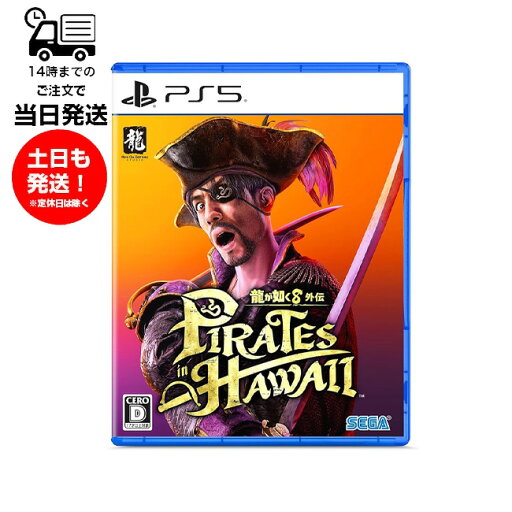 【新品】 PS5 龍が如く8外伝 Pirates in Hawaii ゲームソフト テレビ 17才以上対象 アクション 【新品】 PS5 龍が如く8外伝 Pirates in Hawaii ゲームソフト テレビ 17才以上対象 アクション