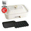ブルーノ BRUNO コンパクトホットプレート 角型 ヒーター式 平面・たこ焼きプレート付属 サーモスタット機能 ホワイト BOE021-WH