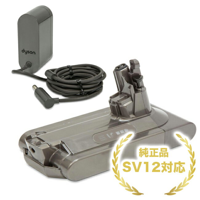 【純正品 バッテリー + ACアダプターセット】dyson ダイソン SV12 純正 バッテリー + 充電器 セット 正規品 SV12専用 未使用品 交換用 掃...