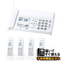 【子機4台付き 2024年 最新モデル】FAX 電話機 親機1台 子機4台 パナソニック おたっくす 本体 KX-PD360DL-W KX-FKD558-W p...