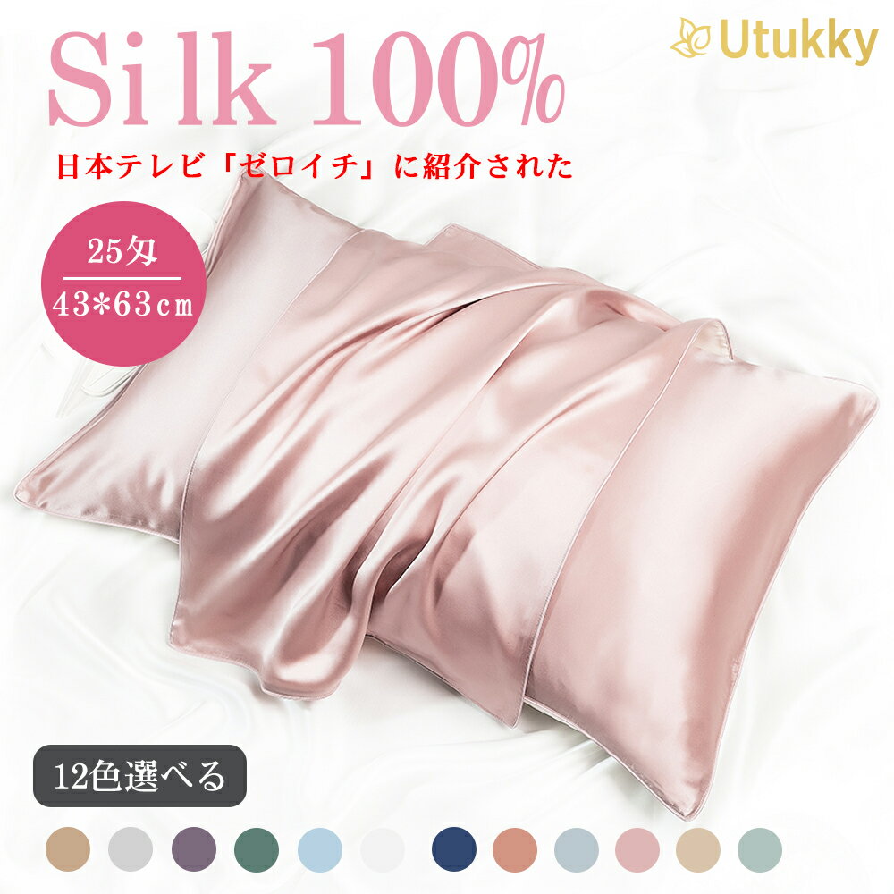 Utukky『シルク枕カバー』