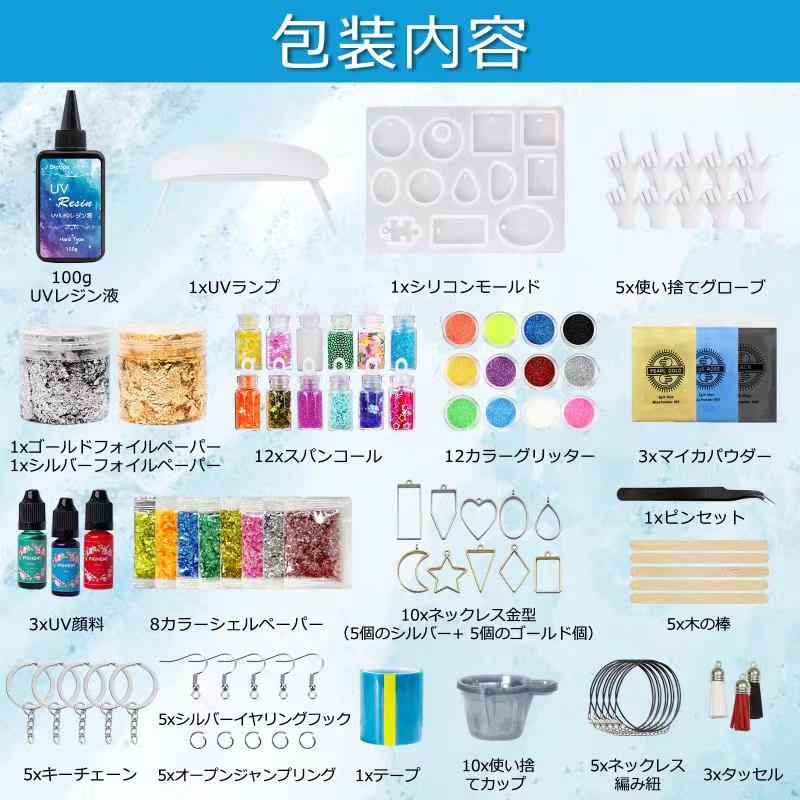 【楽天スーパーSALE限定20％OFF】UVレジン スターターキット 初心者用セットUV/LEDライト レジン液100g カラーパウダー シリコンモールドなど スターターセット プレゼント 送料無料