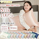 【買い物マラソン期間限定15％OFF】Utukky 枕カバー シルク 100% シルク枕カバー 冷感 まくらカバー 43×63cm 35×50cm 50×70cm 25匁 おしゃれ 可愛い 片面シルク 封筒式 シルク ピローケース 絹 枕 涼しい テンセル 洗える 寝癖軽減 抗菌防臭 美髪 美肌 ギフト 1枚入