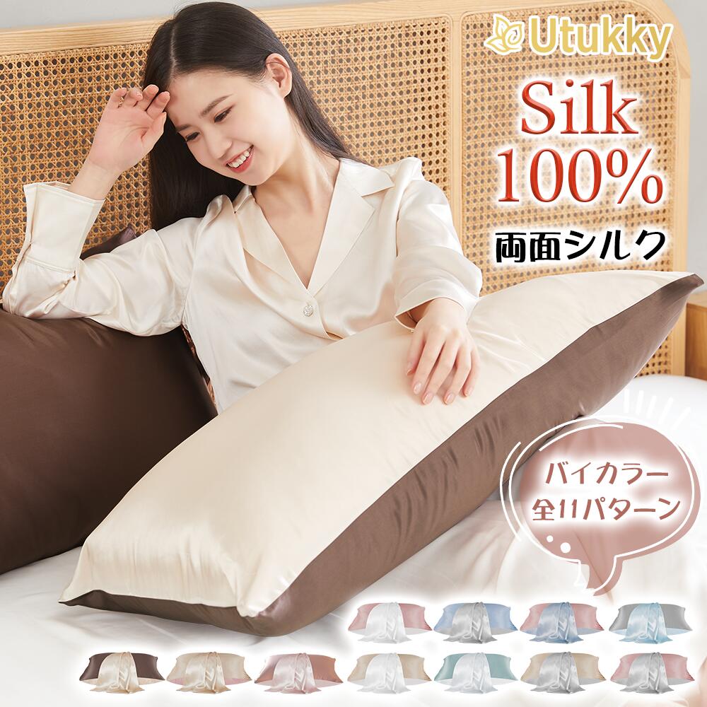Utukky 枕カバー シルク 100% シルク枕