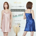 【マラソン期間限定15%OFF】Utukky パジャマ シルク レディース ワンピース キャミソール シルク100% 滑らか 冷感 肌着 ルームフェア パジャマ...