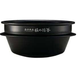 圧力IH炊飯ジャー 極め炊き なべ 内釜 替え用 内なべ 部品 炊飯器 単品 用 買い替え用 5.5合炊き 象印 B485