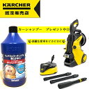 ケルヒャー 高圧洗浄機 K 5 プレミアム サイレント 東日本50Hz用 水冷式モーター ☆ケルヒャー認定販売店☆カーシャンプー 数量限定プレゼント中☆