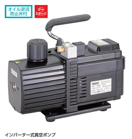 TASCO　インバーター式真空ポンプ　TA150GL-B　収納ケース付のセット品