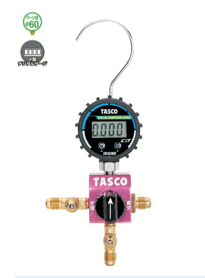 TASCO　ボールバルブ式デジタル　シングルマニホールド　キット　TA123DG-1　92cmホース×2本　収納ケー..