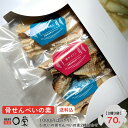 御歳暮 1000円ポッキリ 送料無料 油で30秒!揚げてうまい カレイの骨2種類のセット 骨せんべいの素(h)20g×2袋 骨せんべいの素(s)30g×1 北海...