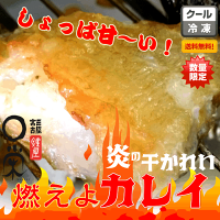 セイダカレイの干物【50g増量中!送料無料】(4切370g)三陸産サメカレイホンダカレイおかずおつまみ脂が抜群にのっているカレイ珍味三陸宮古かれい専門店有限会社宮古マルエイ