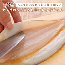 火曜 オマケ付 カレイの5枚おろしチャレンジキット 干かれい 1kg 北海道産【送料無料】簡易包装(2種8枚入)生ごみゼロ! 下処理済みでおろすところだけ練習できる 捌いた身と骨でつくれるレシピ付 鰈 カレイ 子ども ご家族で おうち時間 ミールキット