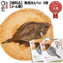 かれいまるごと 魚拓せんべい 2枚セット 直径15cm超 送料無料 ノンフライ 焼き菓子 第10回新東北みやげコンテスト 入賞 カレイ の 骨せんべい 煎餅 手...